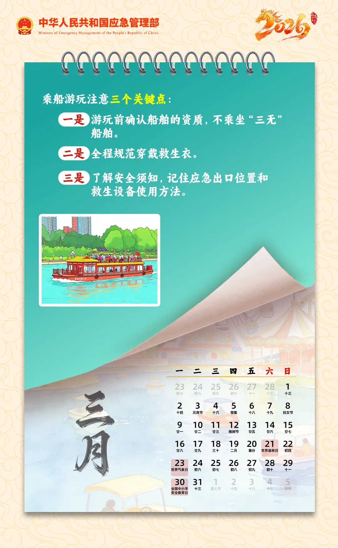 2026应急科普日历，送你一份保平安秘笈！(图4)