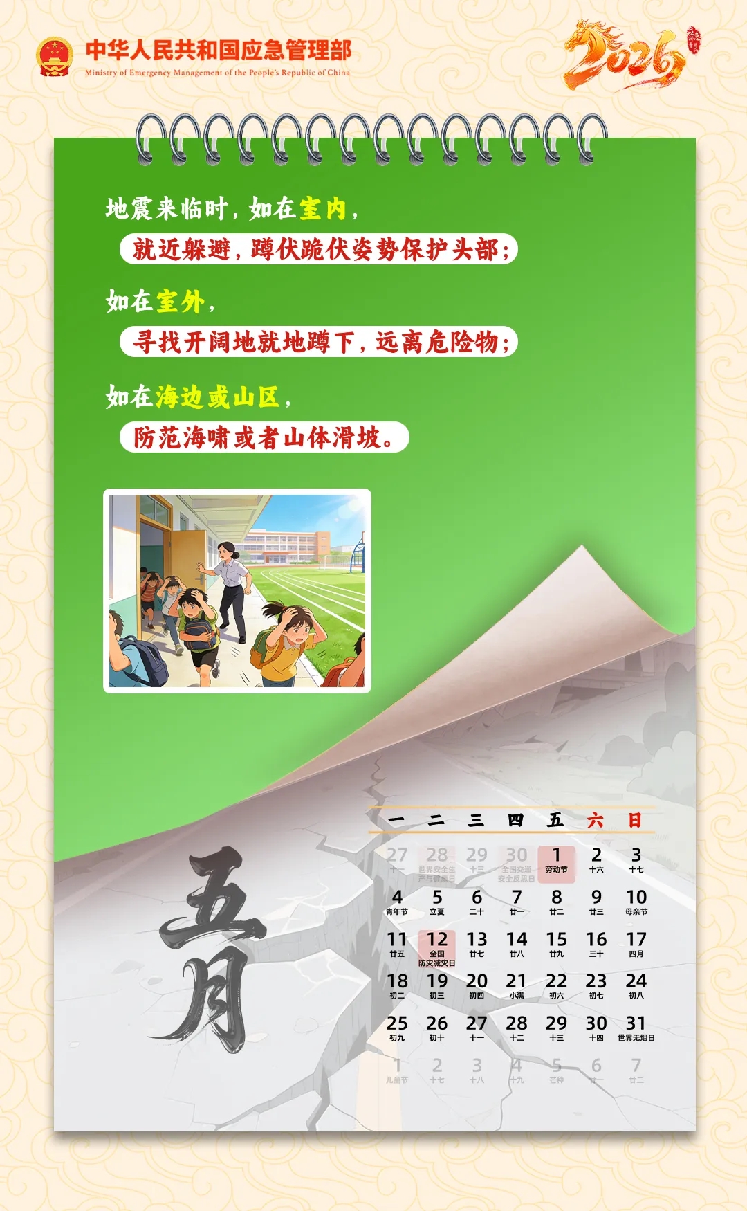 2026应急科普日历，送你一份保平安秘笈！(图6)