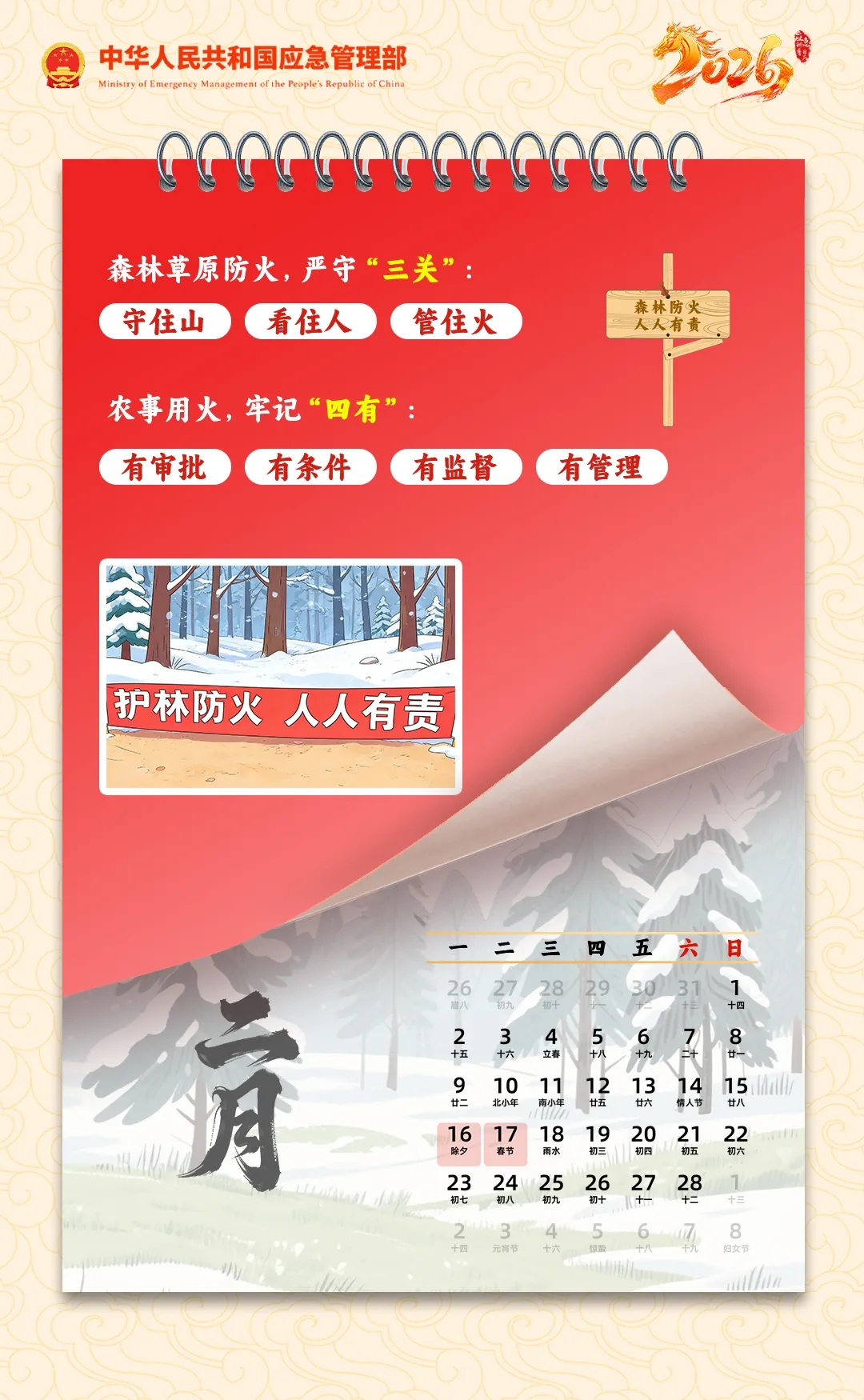 2026应急科普日历，送你一份保平安秘笈！(图3)