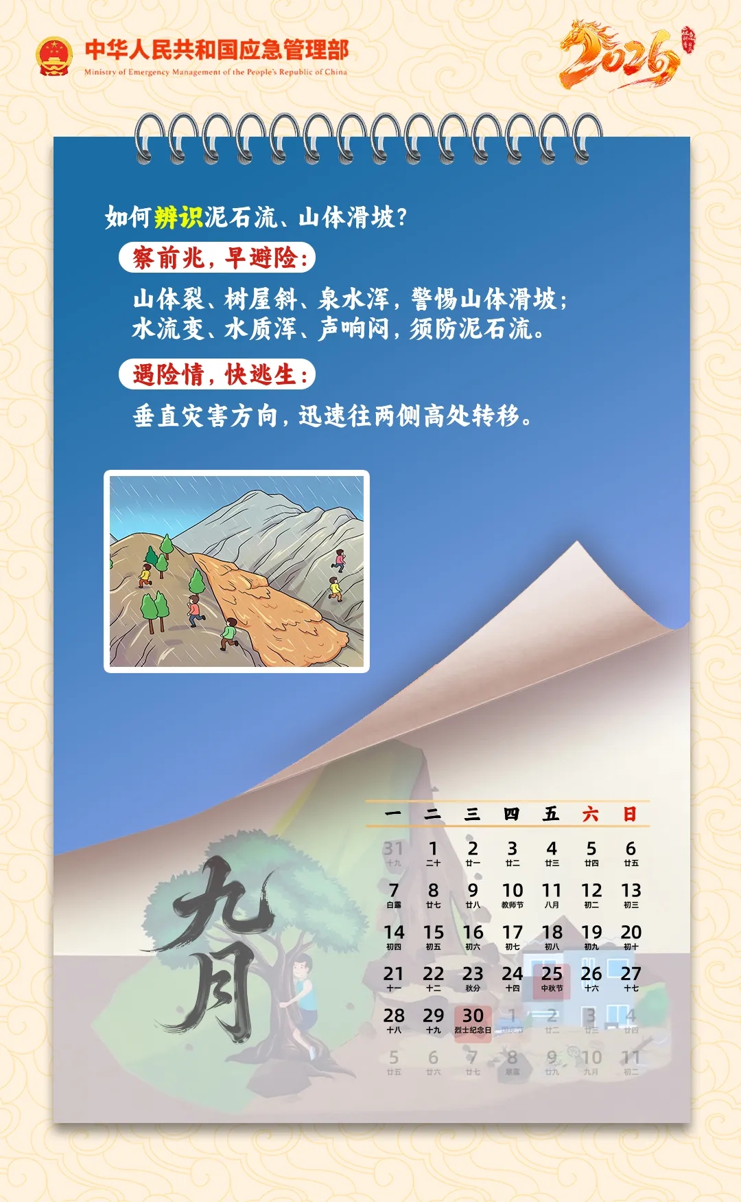2026应急科普日历，送你一份保平安秘笈！(图10)