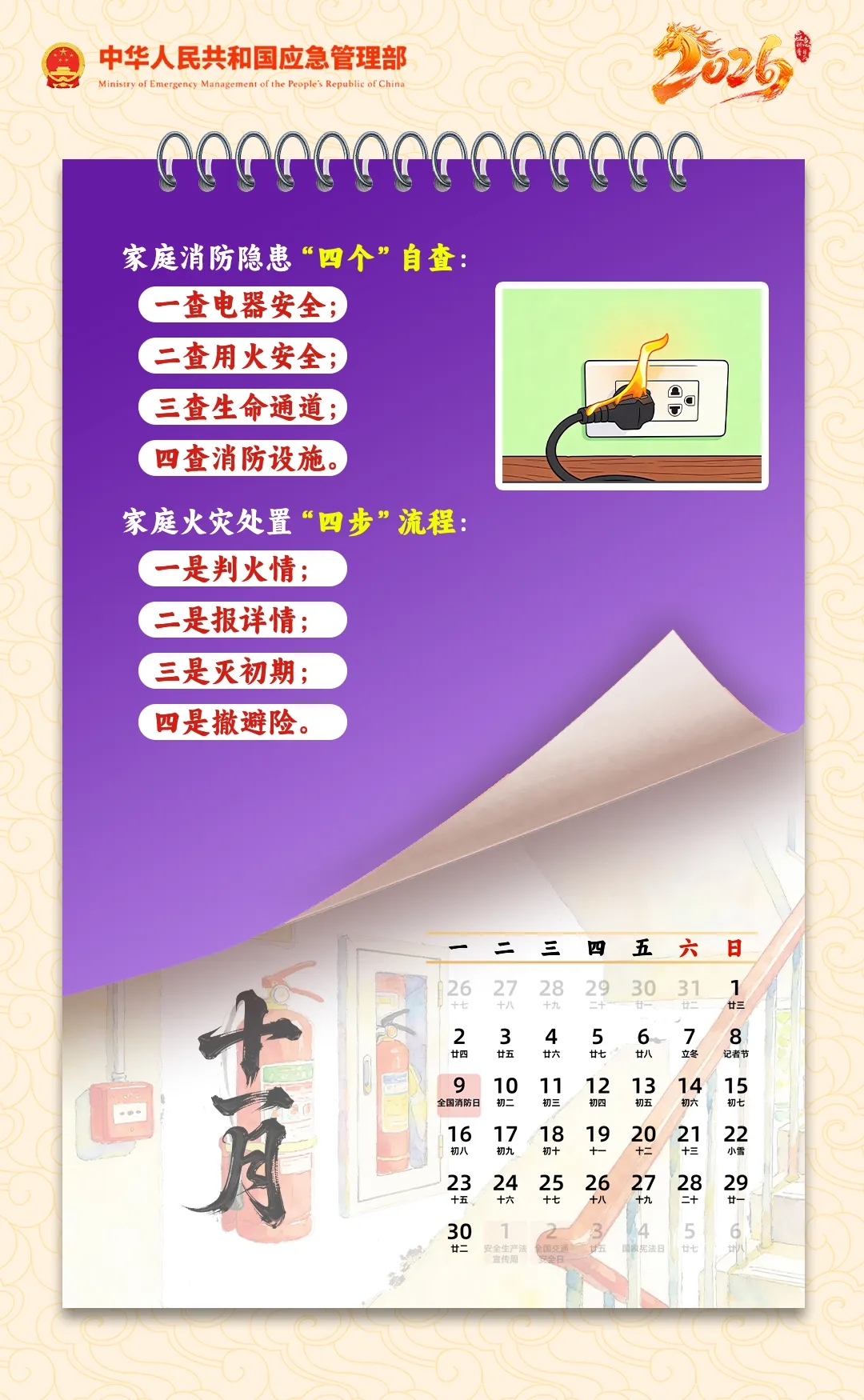 2026应急科普日历，送你一份保平安秘笈！(图12)