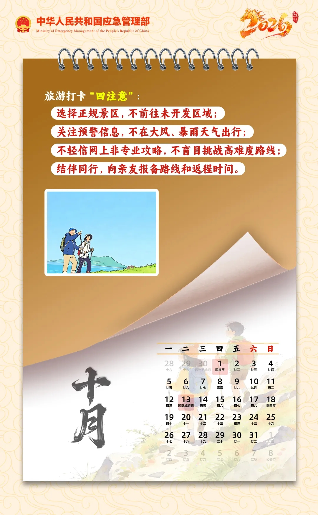 2026应急科普日历，送你一份保平安秘笈！(图11)