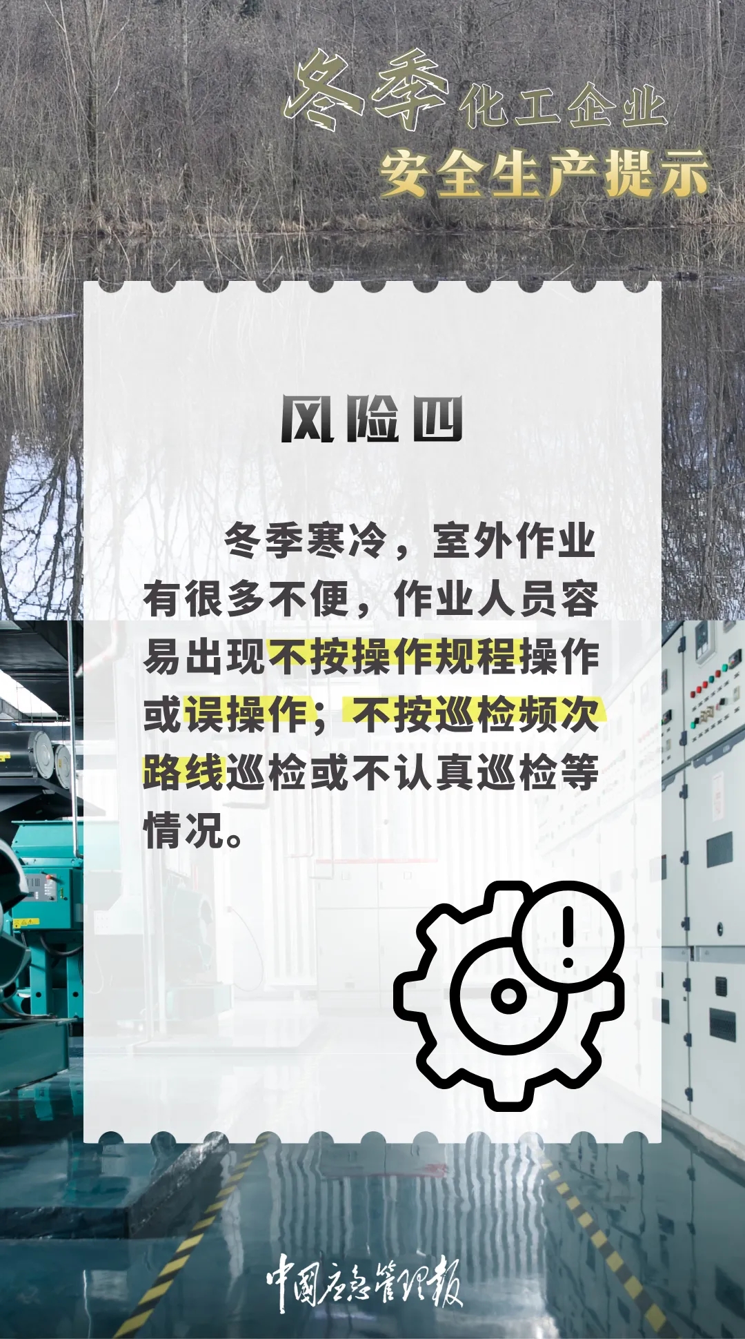 收藏！冬季化工企业安全生产提示(图7)