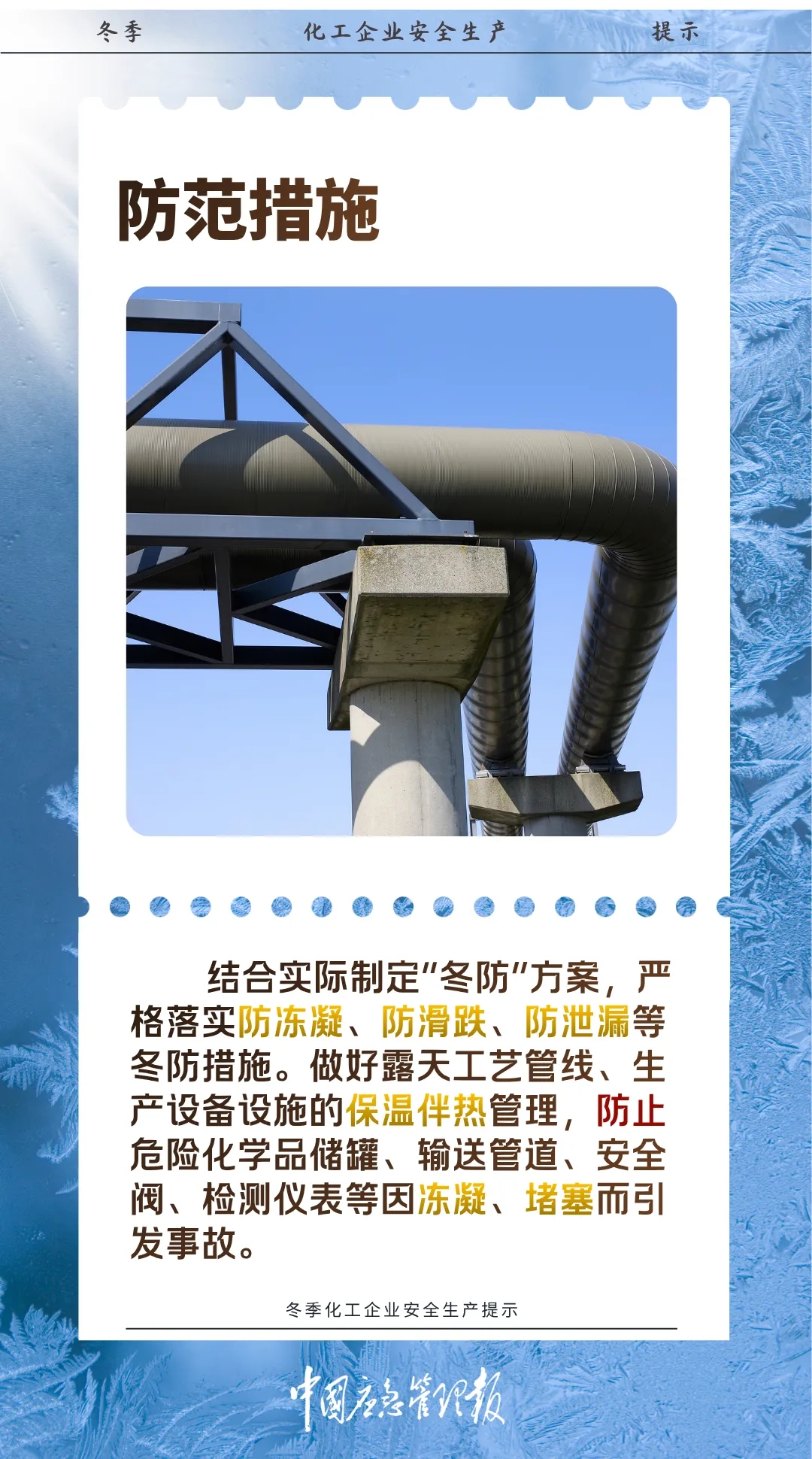 收藏！冬季化工企业安全生产提示(图6)