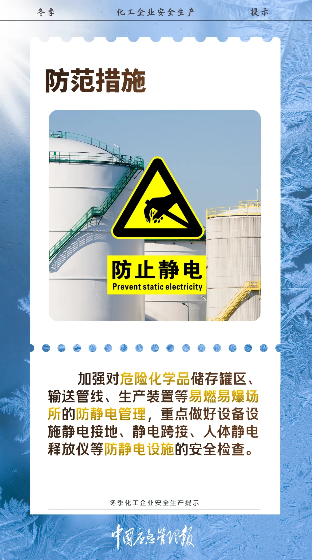 收藏！冬季化工企业安全生产提示(图4)