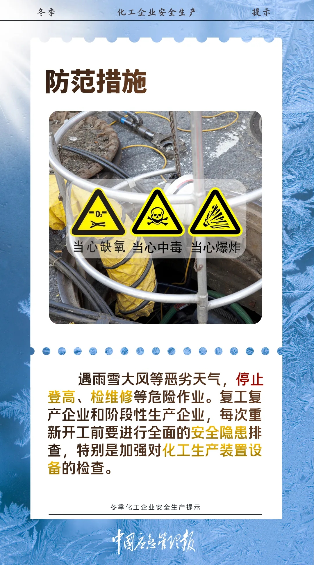 收藏！冬季化工企业安全生产提示(图2)