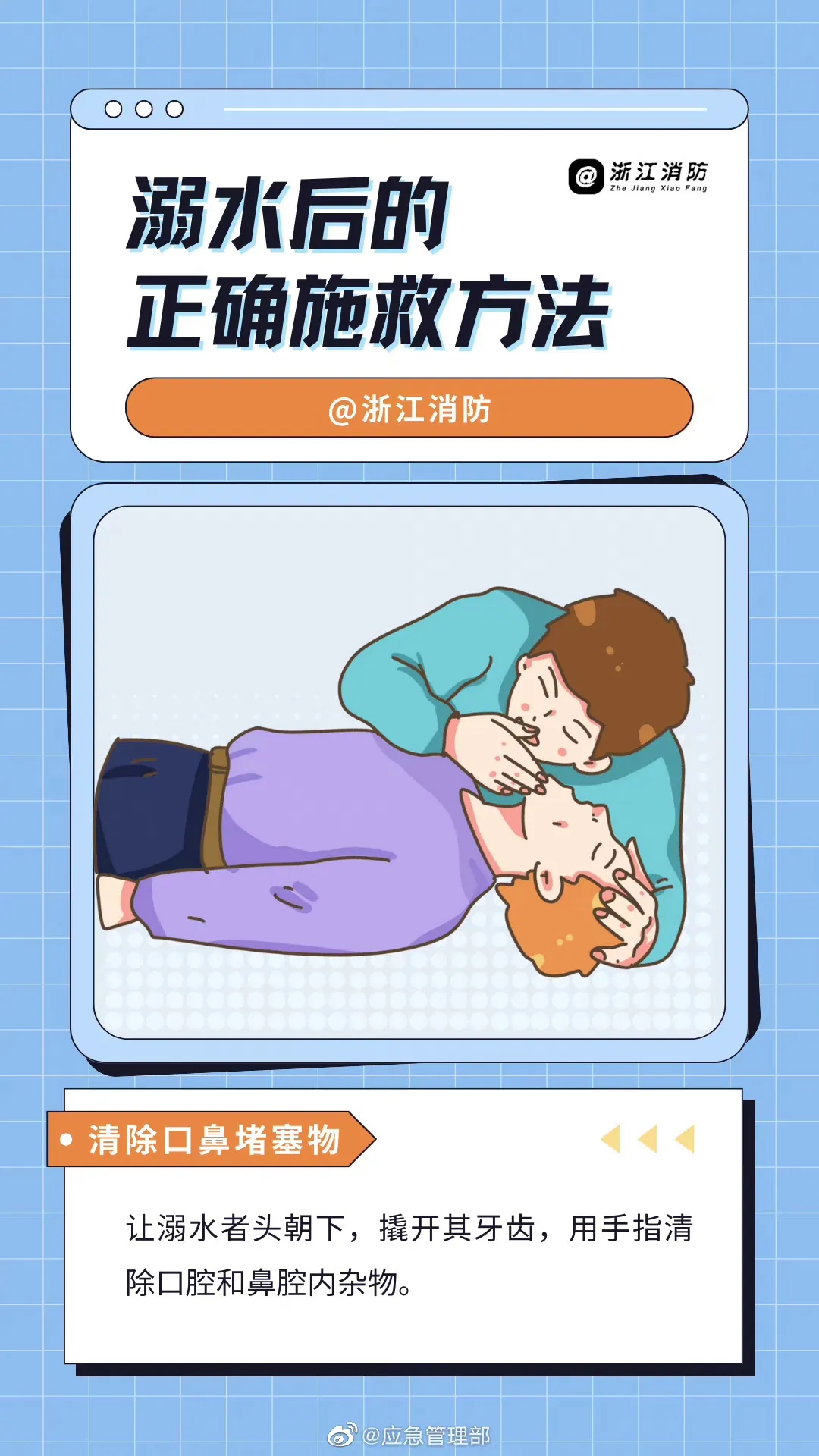 应急科普 | 溺水人员施救方法(图2)