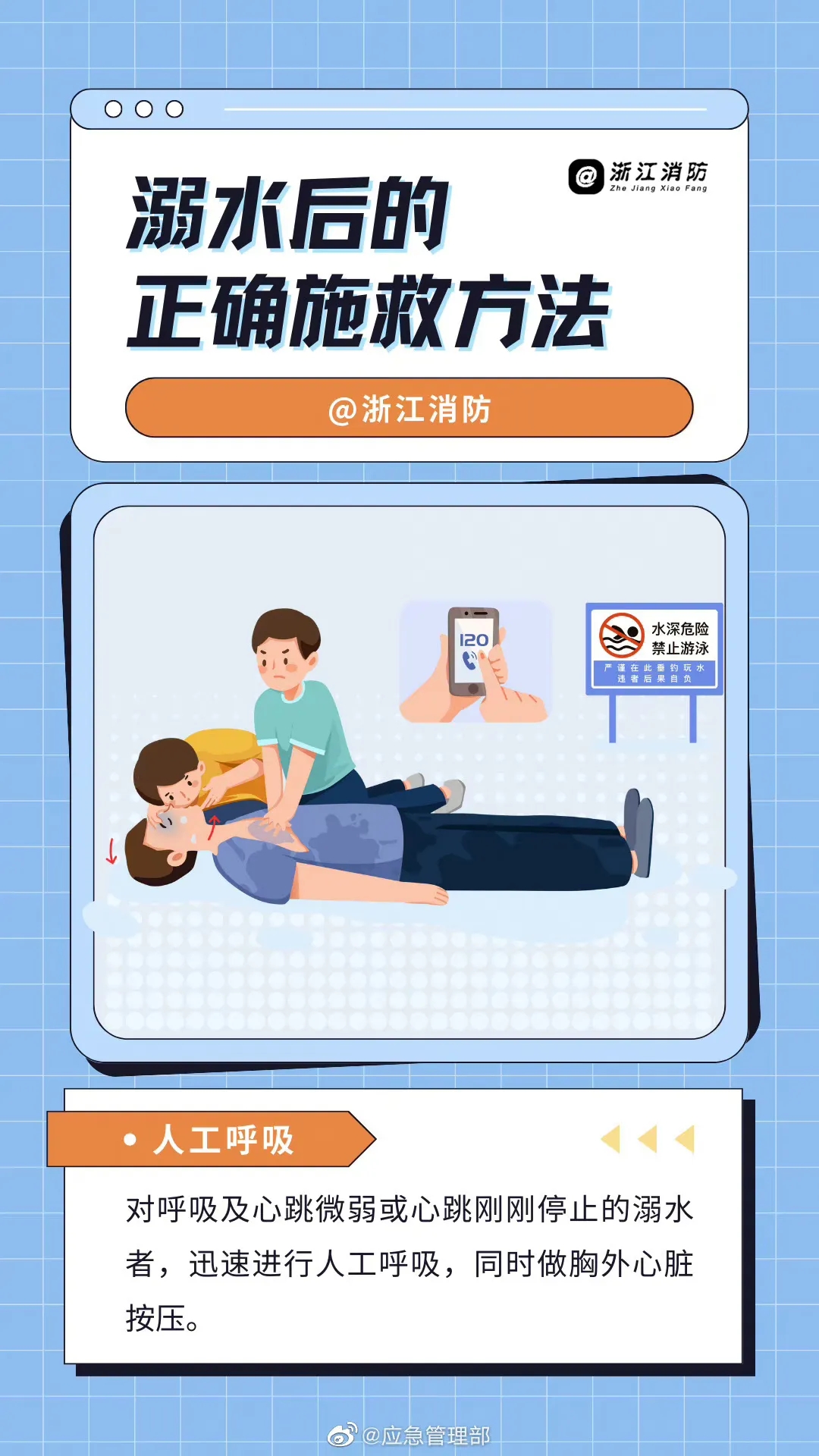 应急科普 | 溺水人员施救方法(图4)