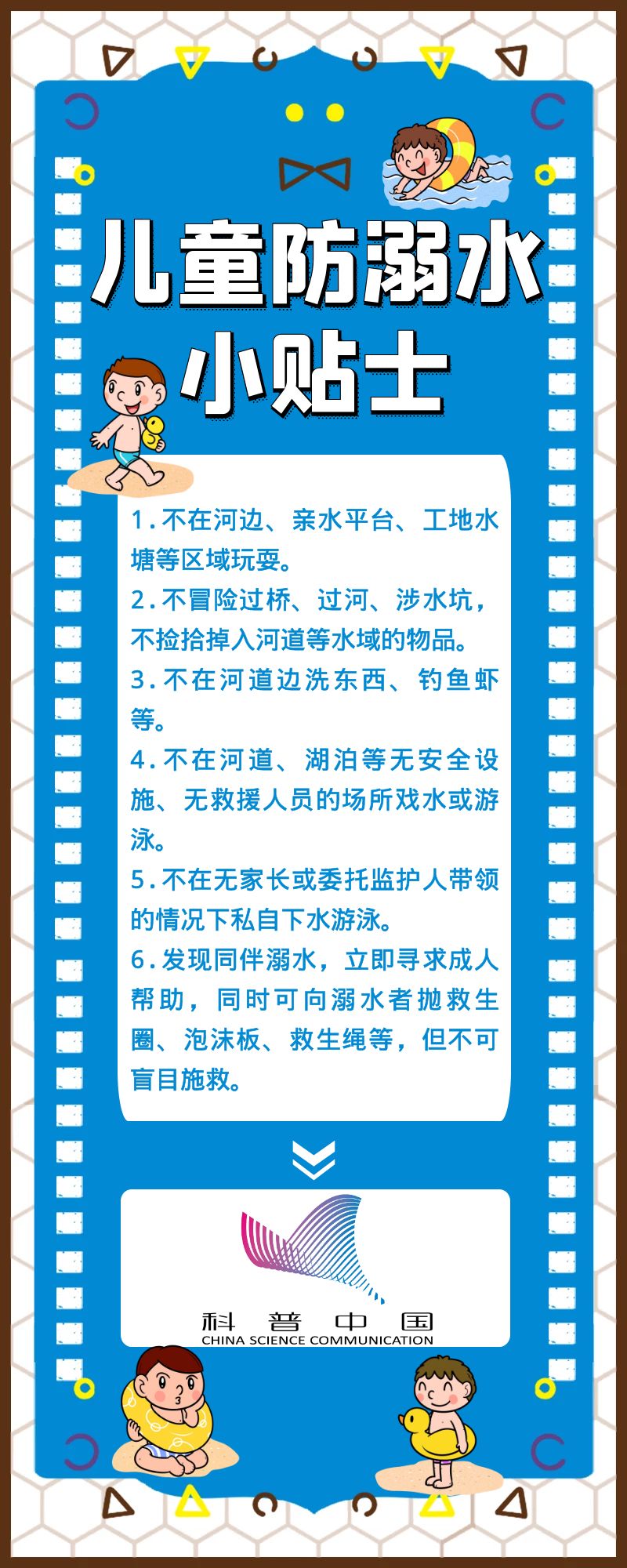 儿童防溺水小贴士(图1)