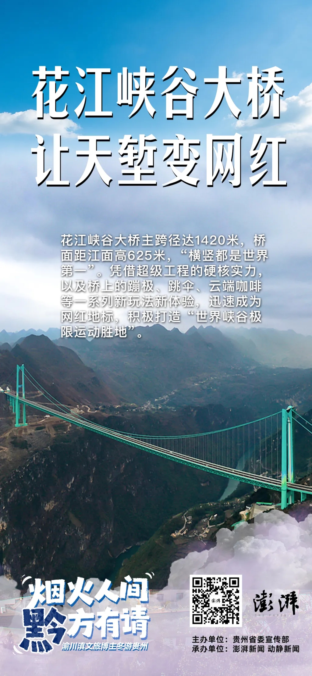 跨越“地球裂缝”：世界第一高桥让天堑变网红地标，村民迎来顶流(图7)