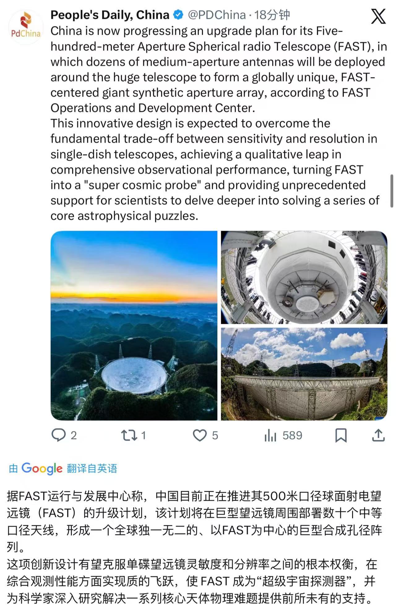 全球瞩目！中国“天眼”获重大突破并启动革命性升级(图2)