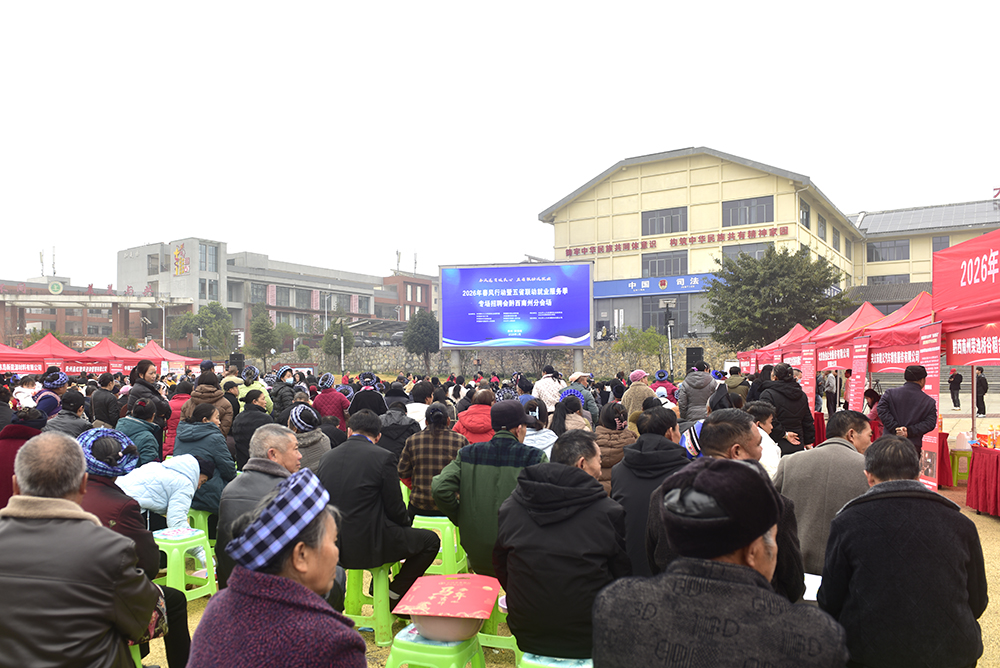 黔西南州2026年“春风行动”暨就业服务季活动启动(图1)