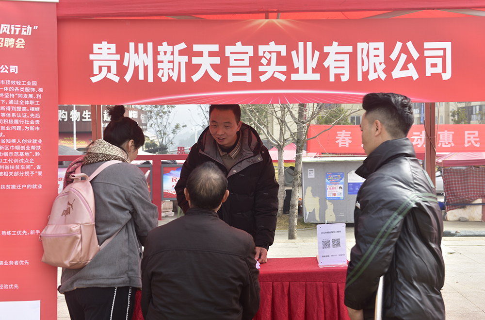 黔西南：“春风行动”送岗暖民心 精准服务促就业(图4)