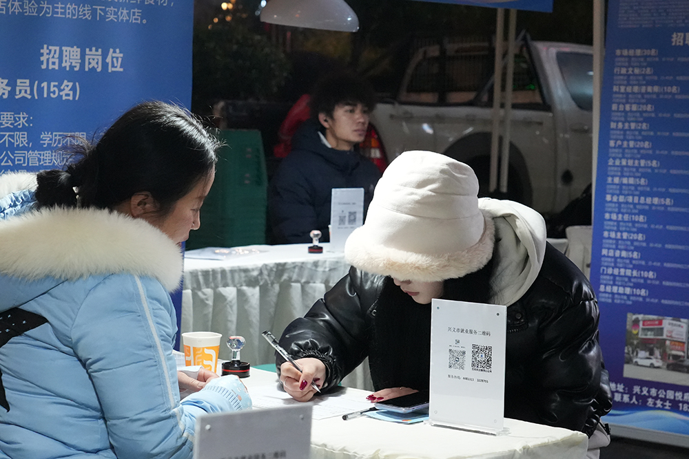 兴义：“人才夜市”点亮求职路 政企携手搭平台促就业(图2)