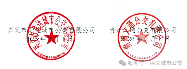 公交系统升级服务温馨提示(图1)