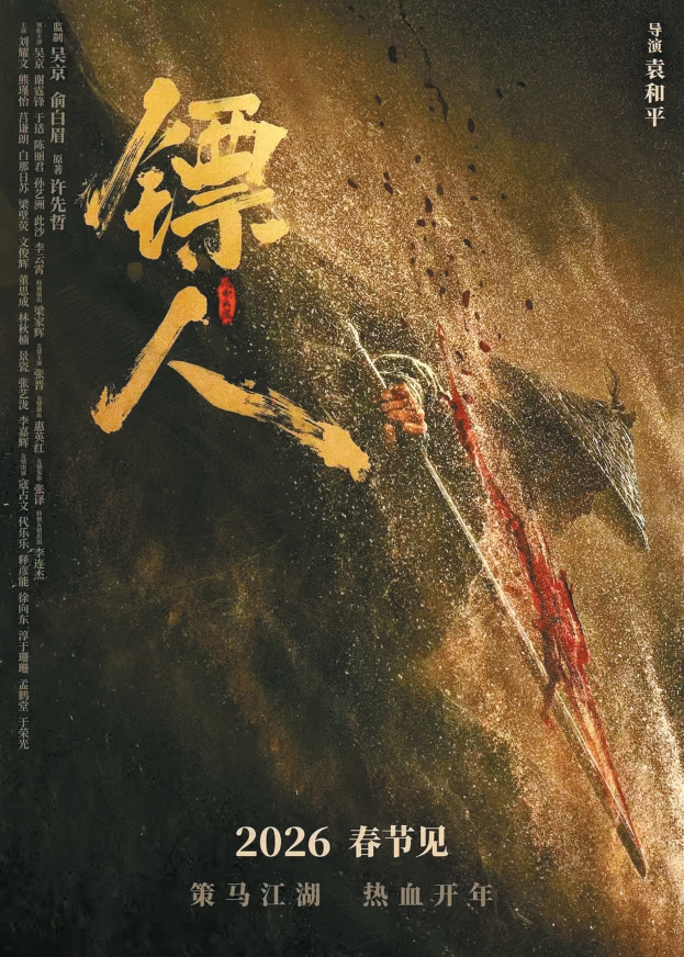 六部新片角逐2026年春节档(图3)