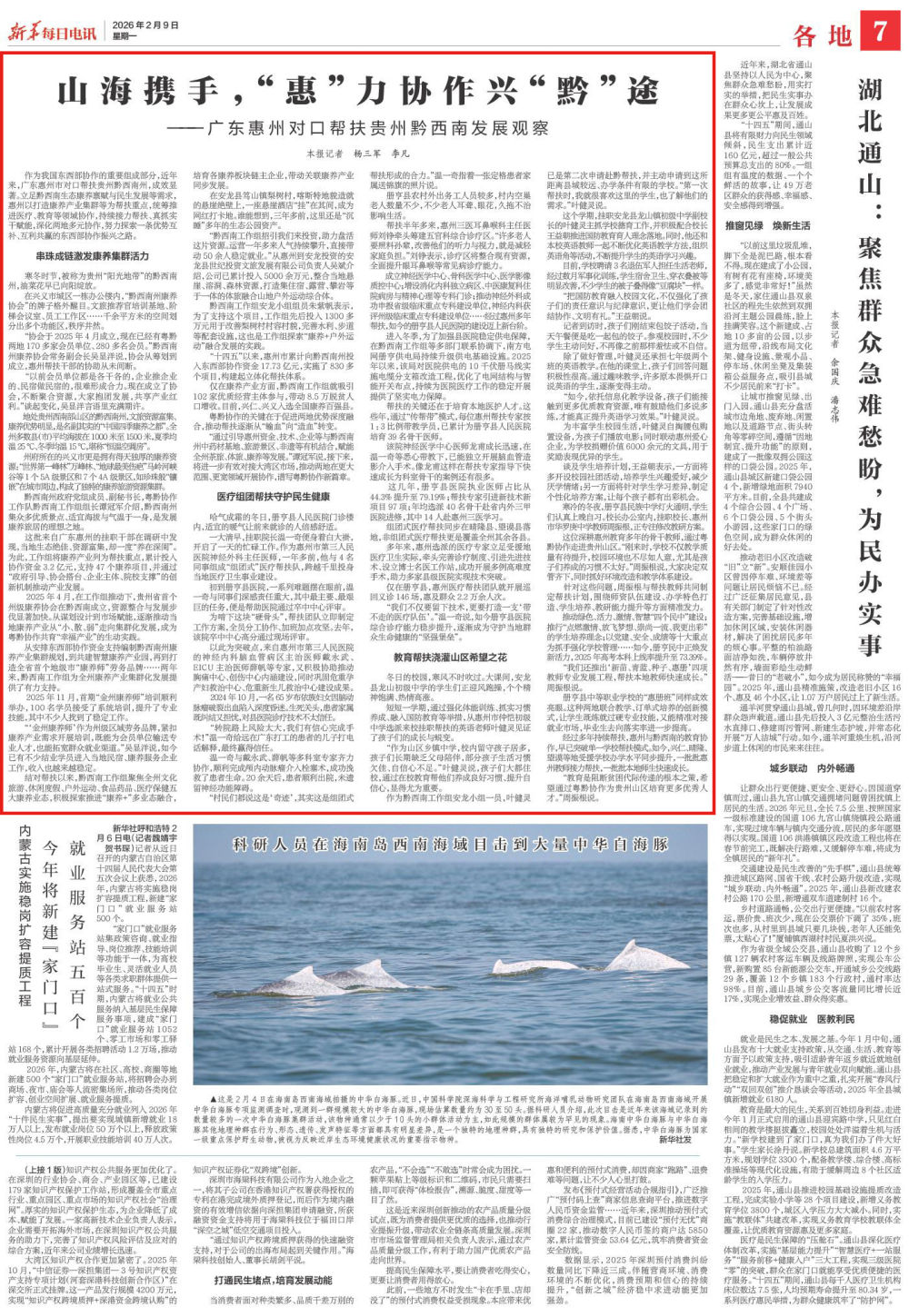 山海携手，“惠”力协作兴“黔”途——广东惠州对口帮扶贵州黔西南发展观察(图1)