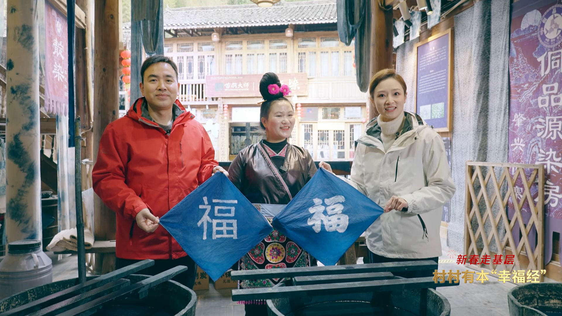 新春走基层丨村村有本“幸福经”(图2)