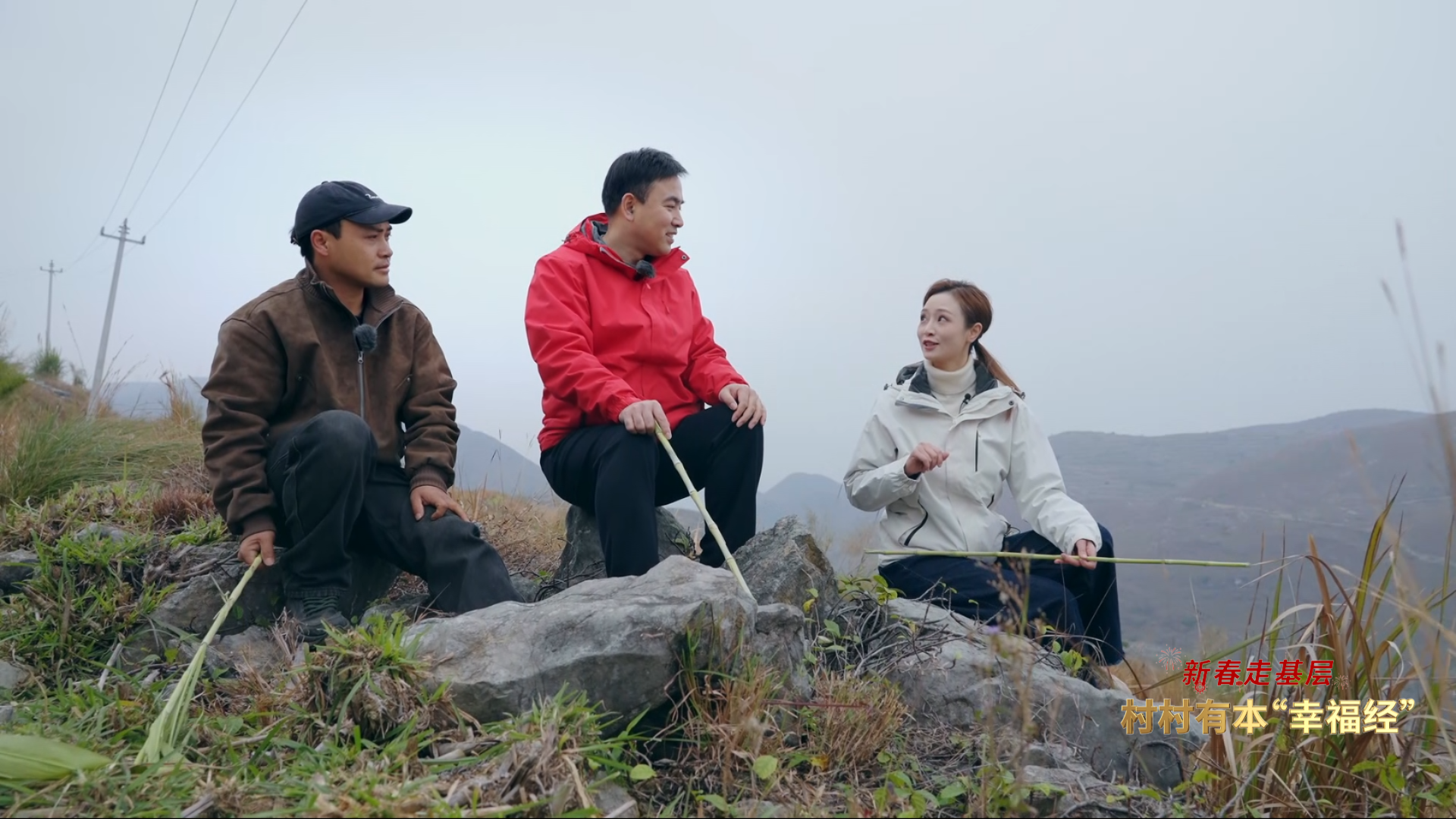 新春走基层丨村村有本“幸福经”(图4)