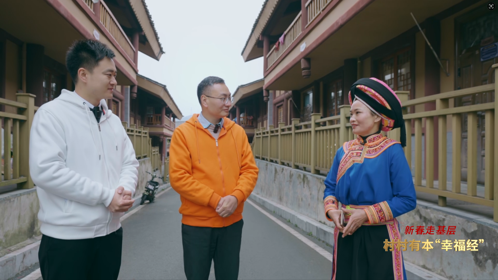 新春走基层丨村村有本“幸福经”(图6)