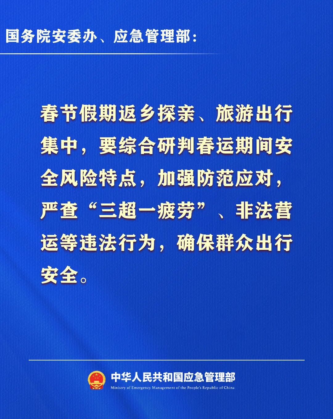 2026年春节假期安全提示(图1)
