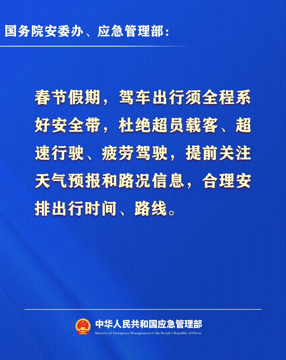 2026年春节假期安全提示(图2)