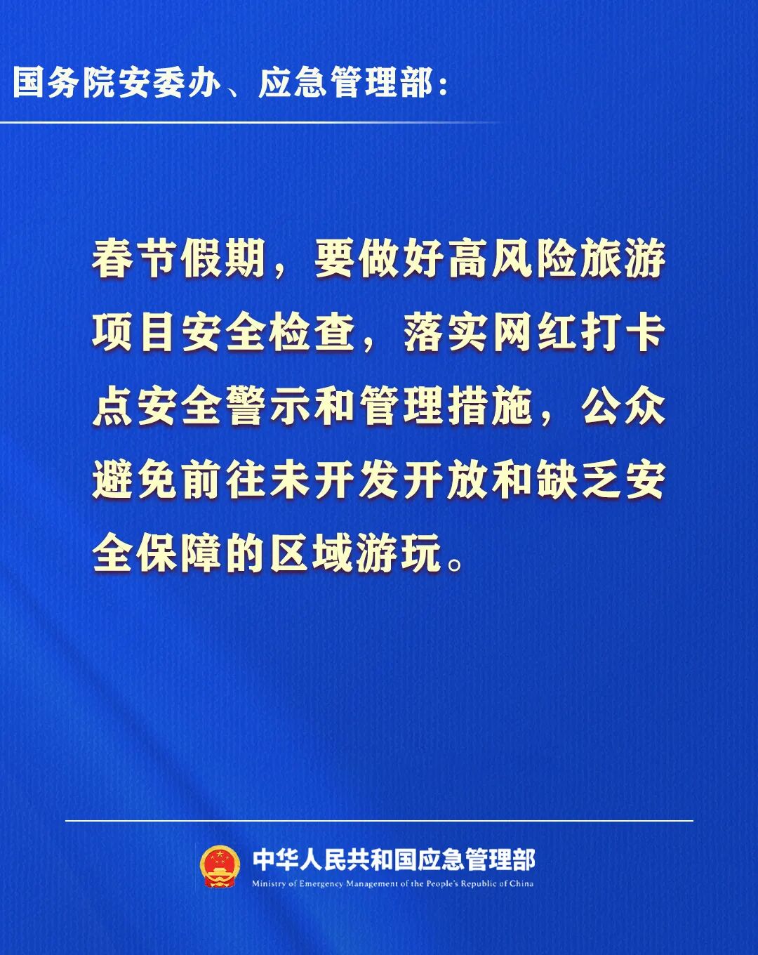 2026年春节假期安全提示(图4)