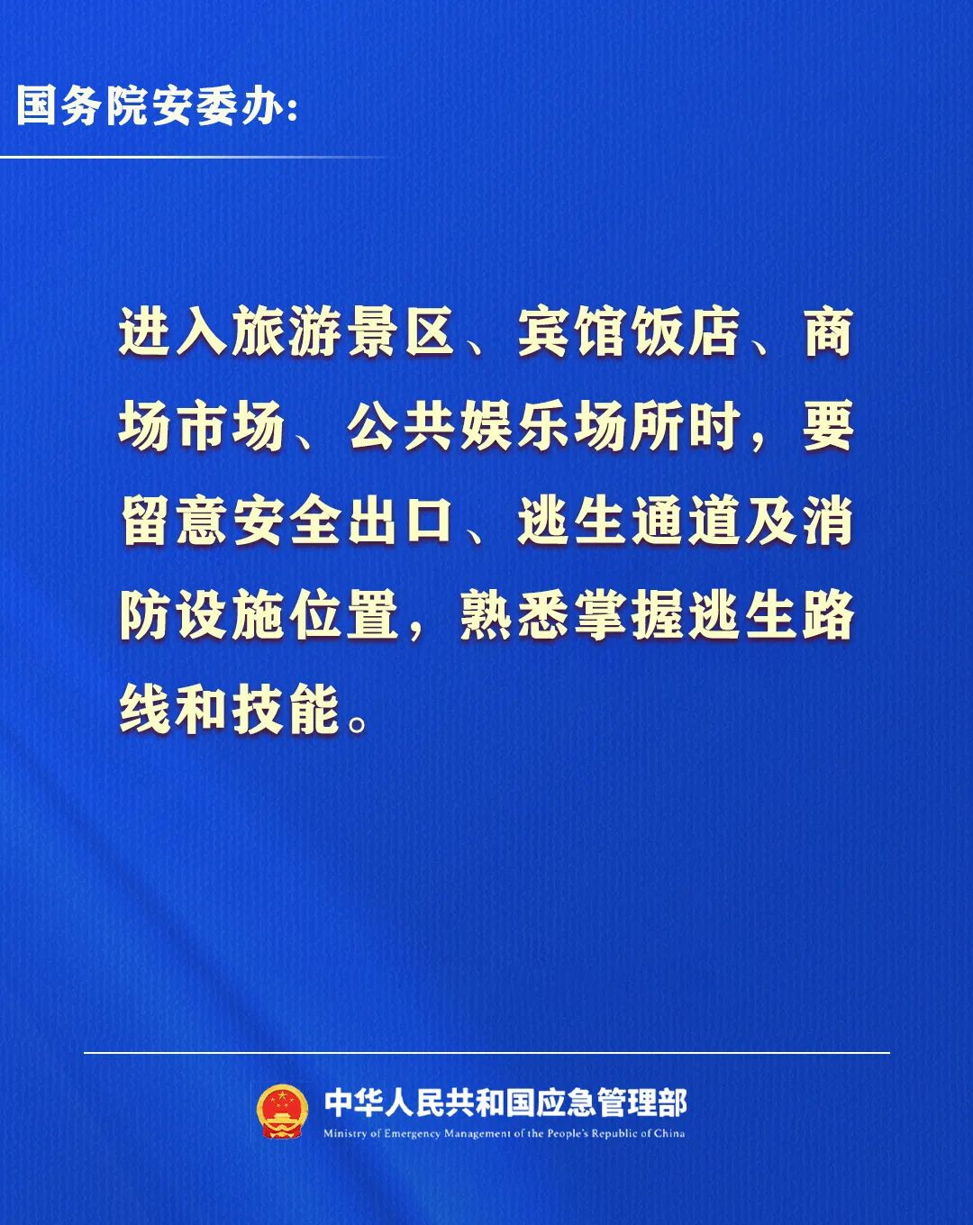 2026年春节假期安全提示(图5)