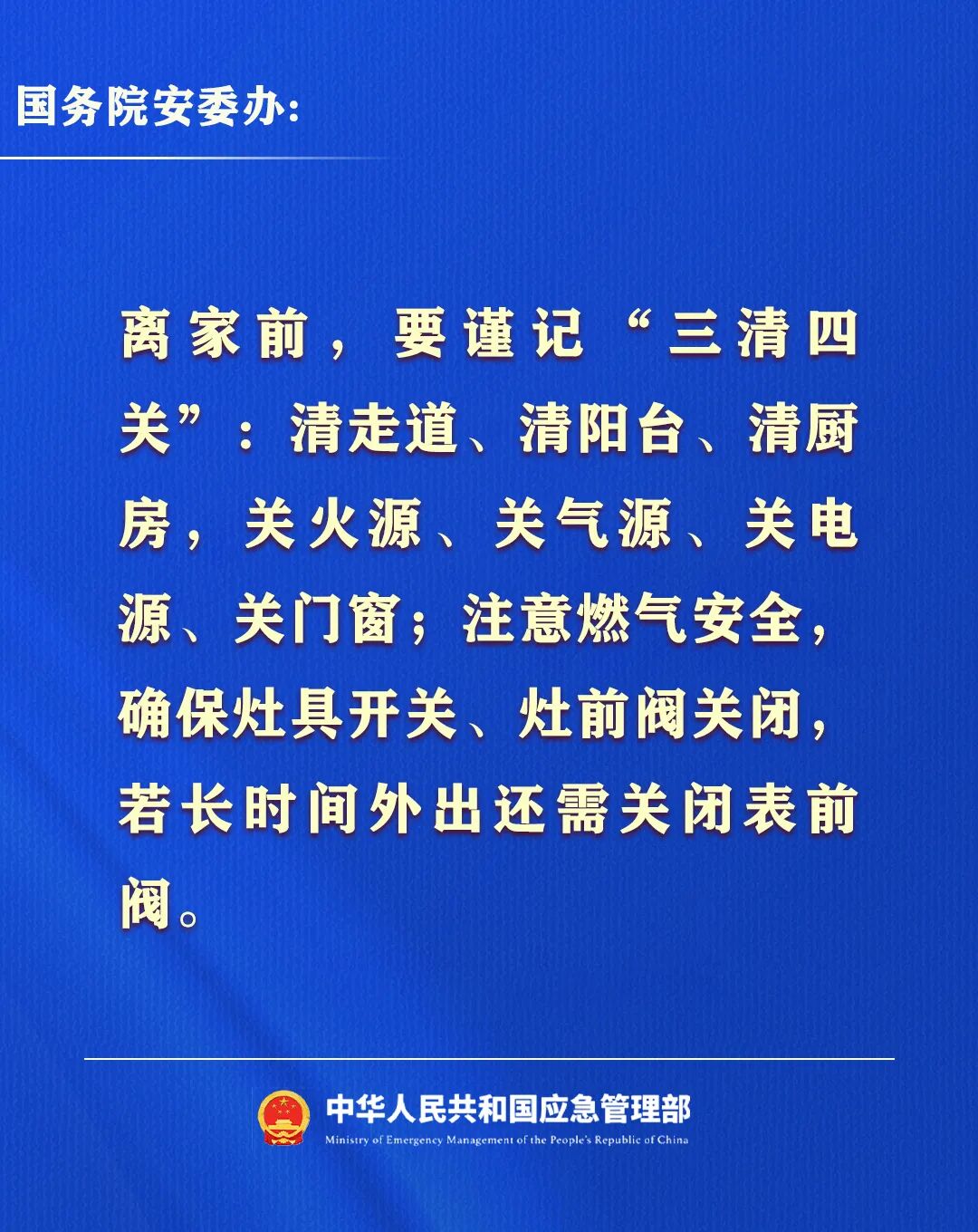 2026年春节假期安全提示(图6)