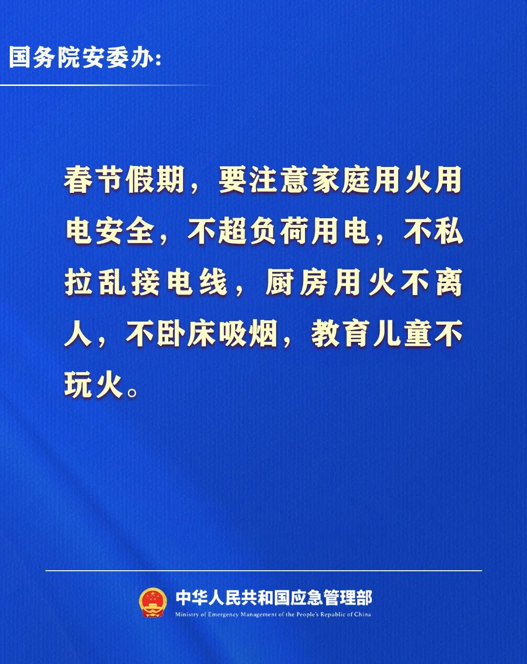 2026年春节假期安全提示(图8)