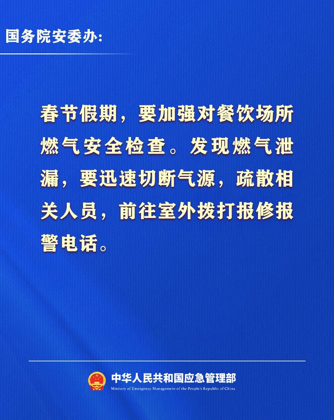 2026年春节假期安全提示(图7)