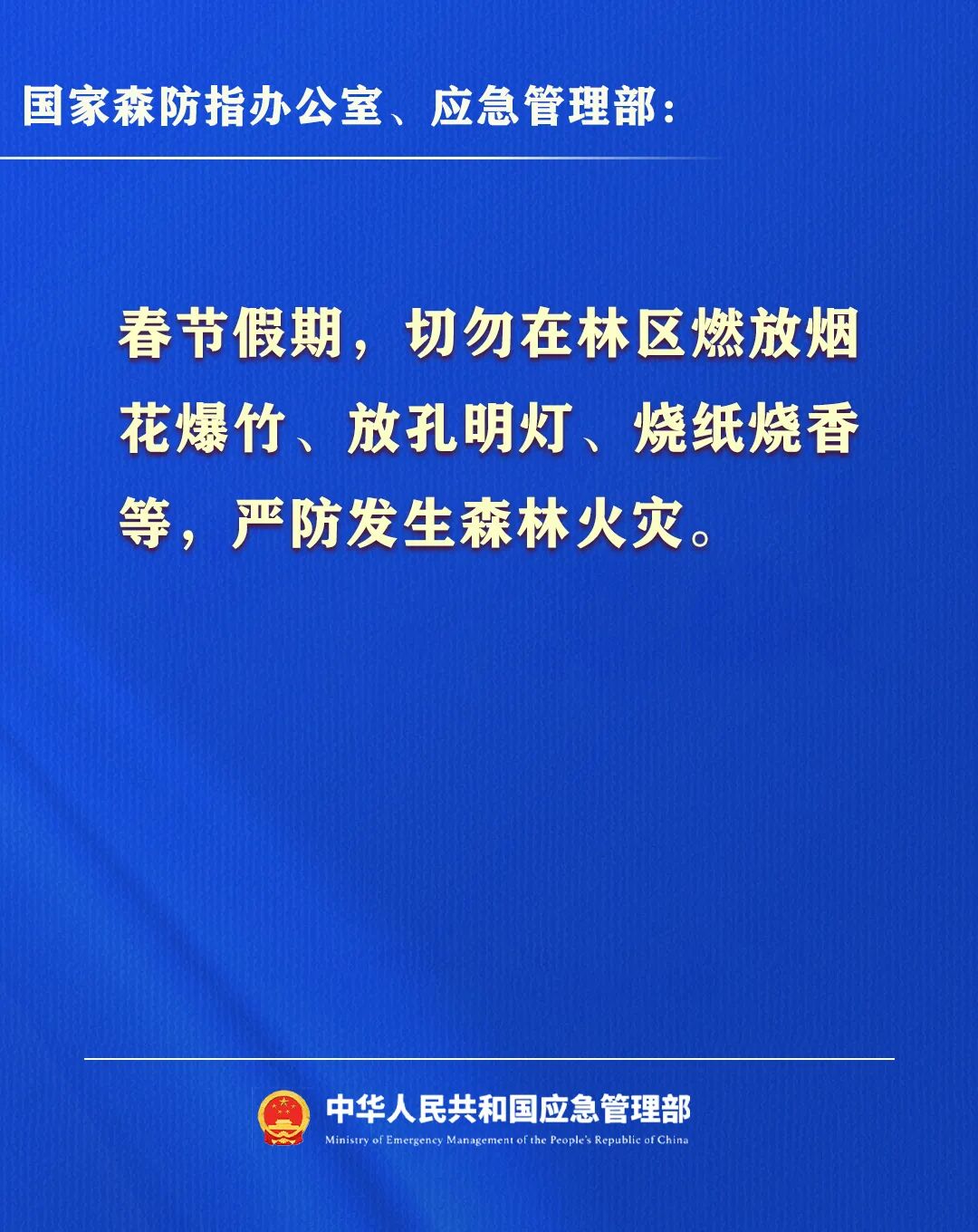 2026年春节假期安全提示(图18)