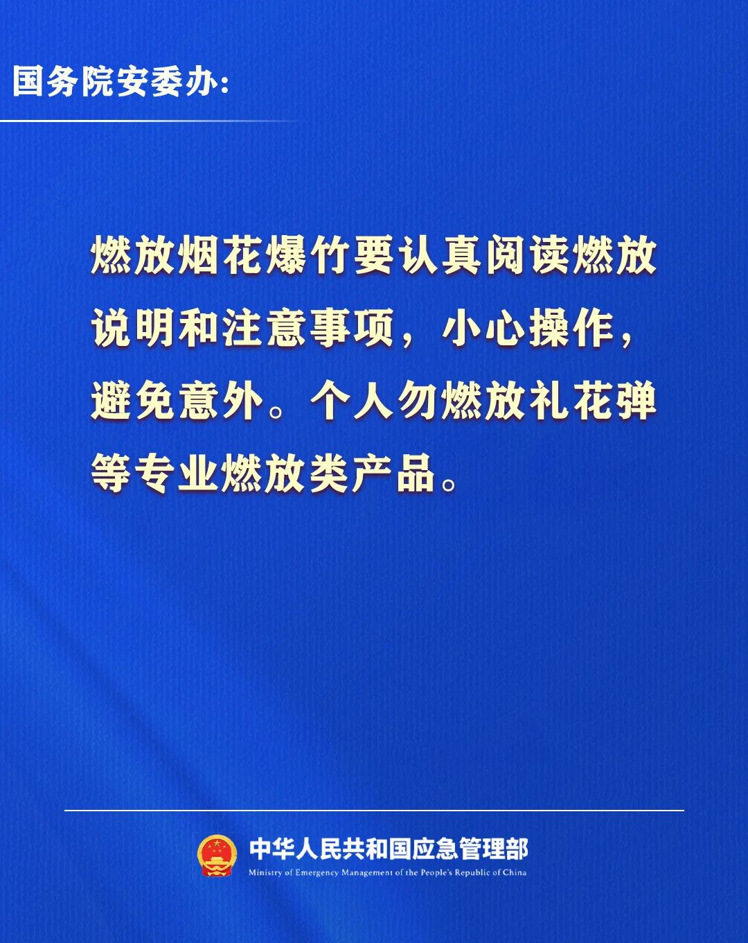 2026年春节假期安全提示(图13)