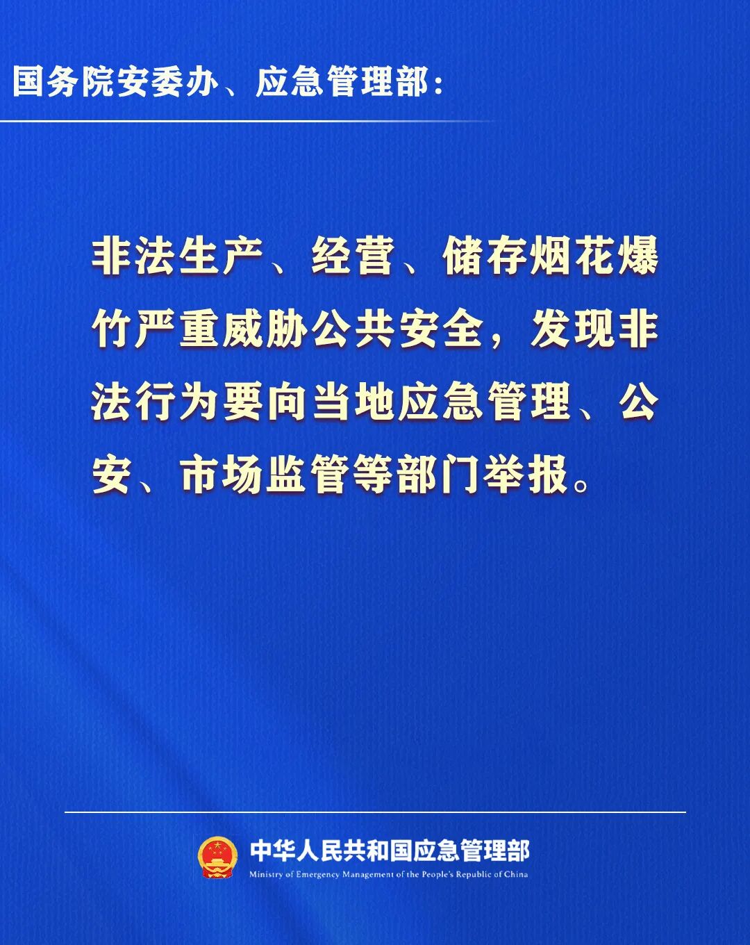 2026年春节假期安全提示(图12)