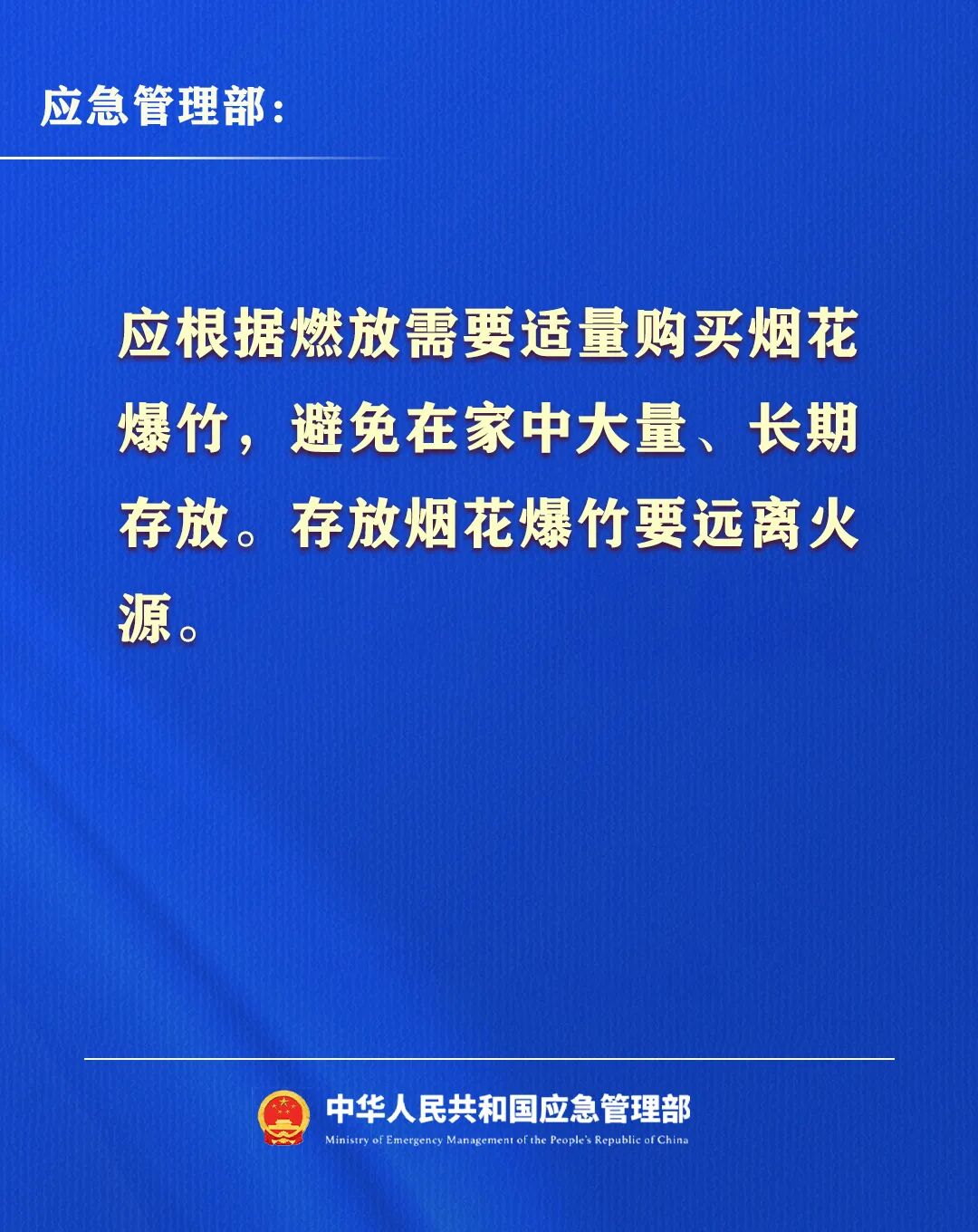 2026年春节假期安全提示(图14)
