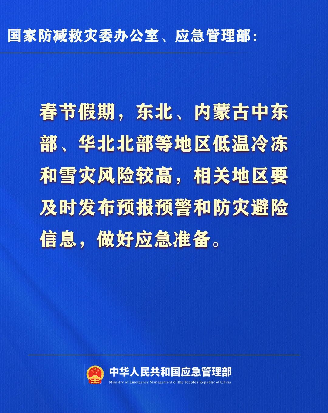 2026年春节假期安全提示(图15)