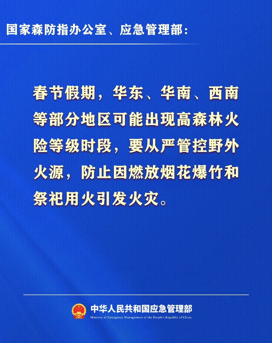 2026年春节假期安全提示(图16)