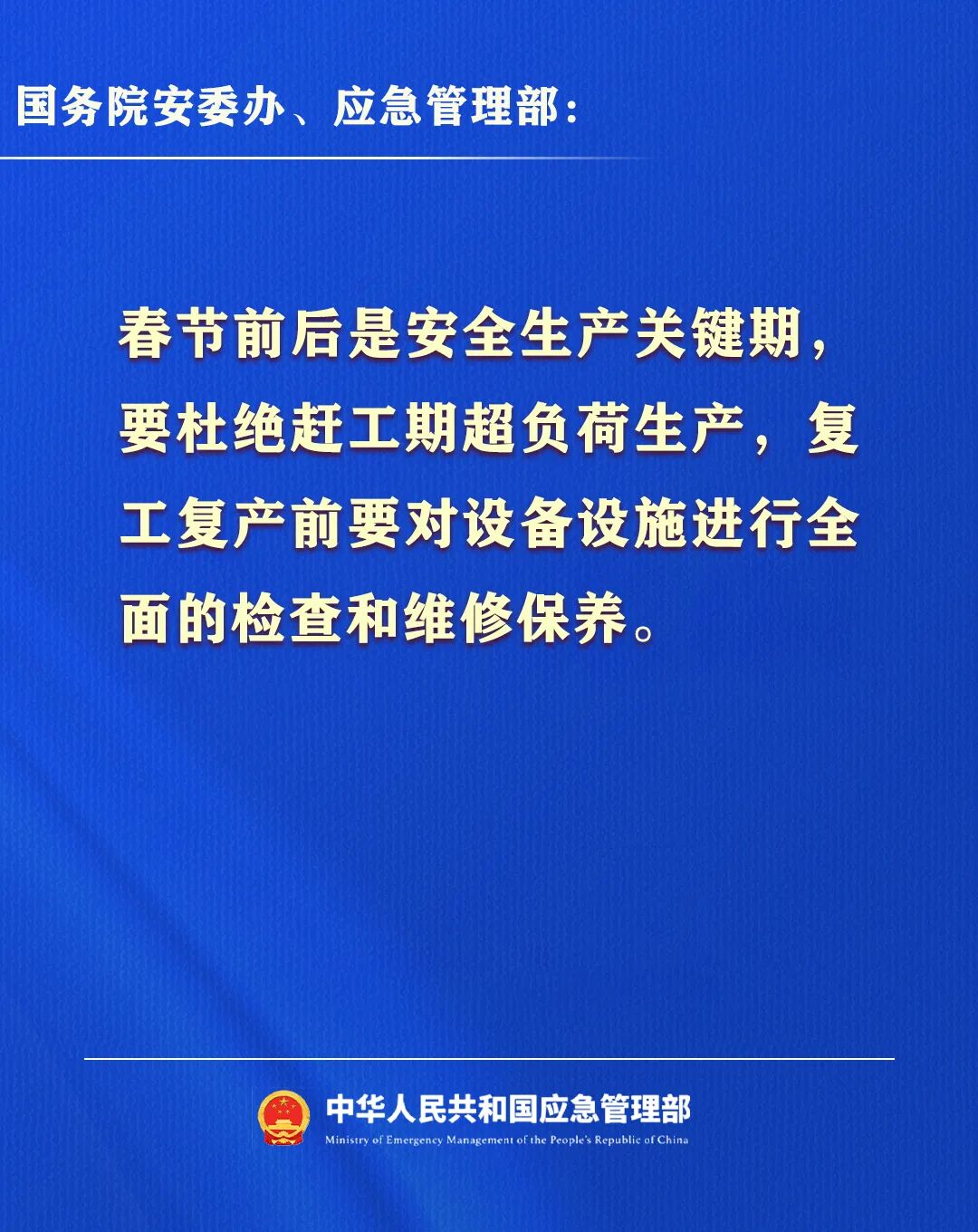 2026年春节假期安全提示(图19)