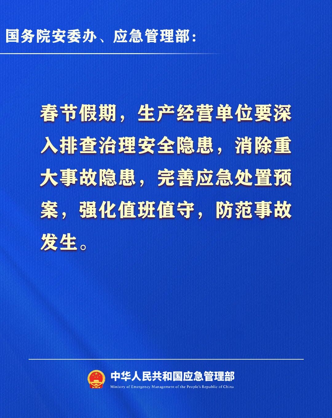 2026年春节假期安全提示(图20)