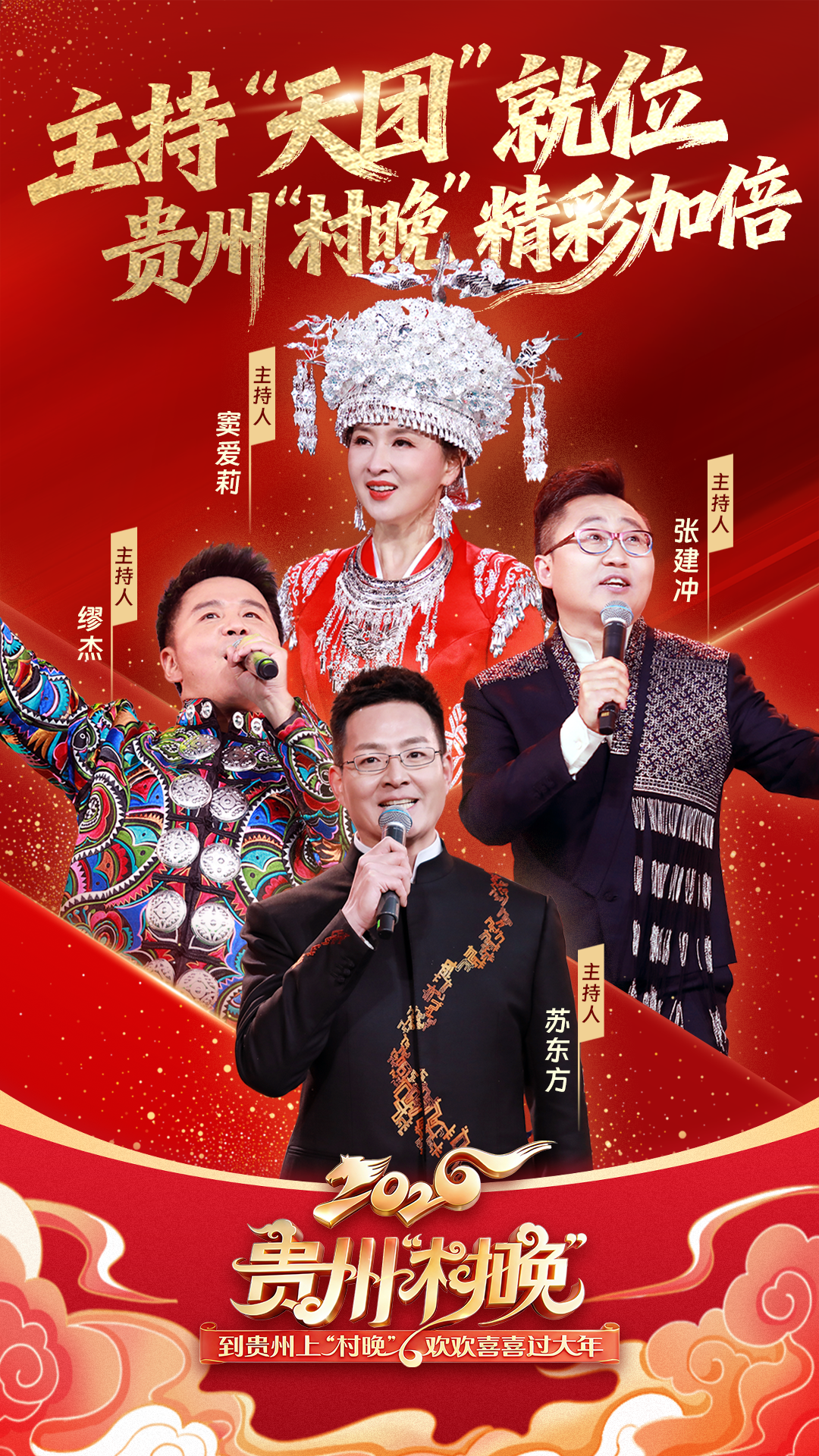 网络中国节·春节丨这些贵州“村晚”的“宝贝家伙”，每一个都将硬控你！(图2)