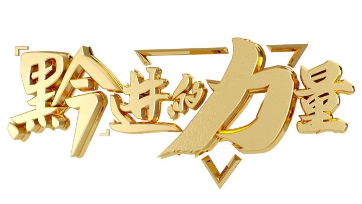 新春走基层丨牢记嘱托 让民族特色不断焕发新光彩(图4) 新春走基层丨牢记嘱托 让民族特色不断焕发新光彩(图4)