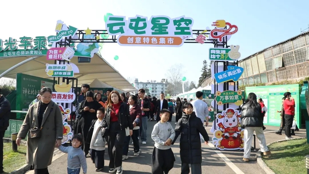 【网络中国节·春节】新春欢聚云屯 假日精彩不停(图3)