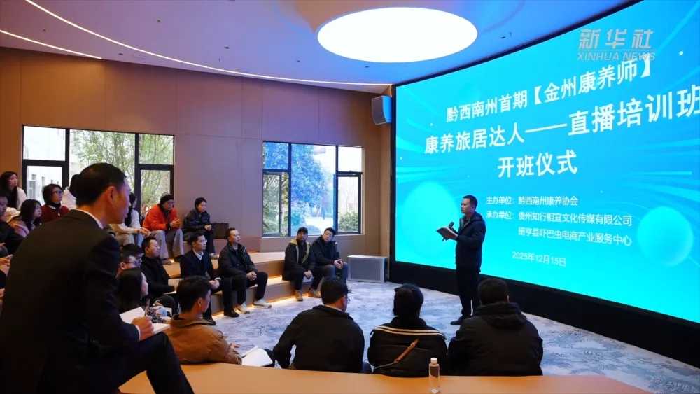新华社关注黔西南 | 山海谱新篇：串珠成链 激发康养产业集群活力(图4)