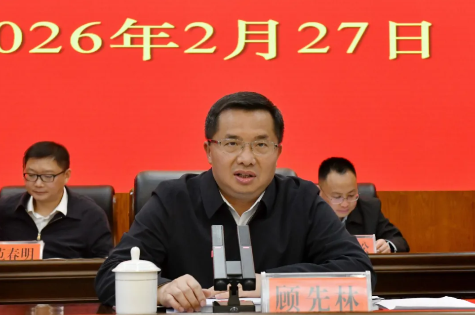 兴义市2026年度重点工作推进会议召开(图3)