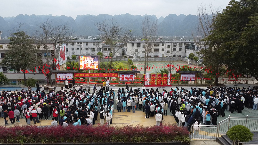 【网络中国节·元宵】兴义市万峰林民族学校开展元宵节主题活动(图1)