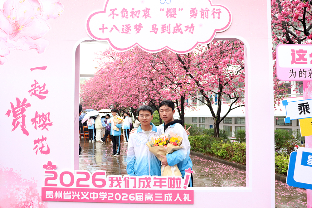 兴义中学举办2026届高三成人礼暨第四届樱花节系列活动(图4)