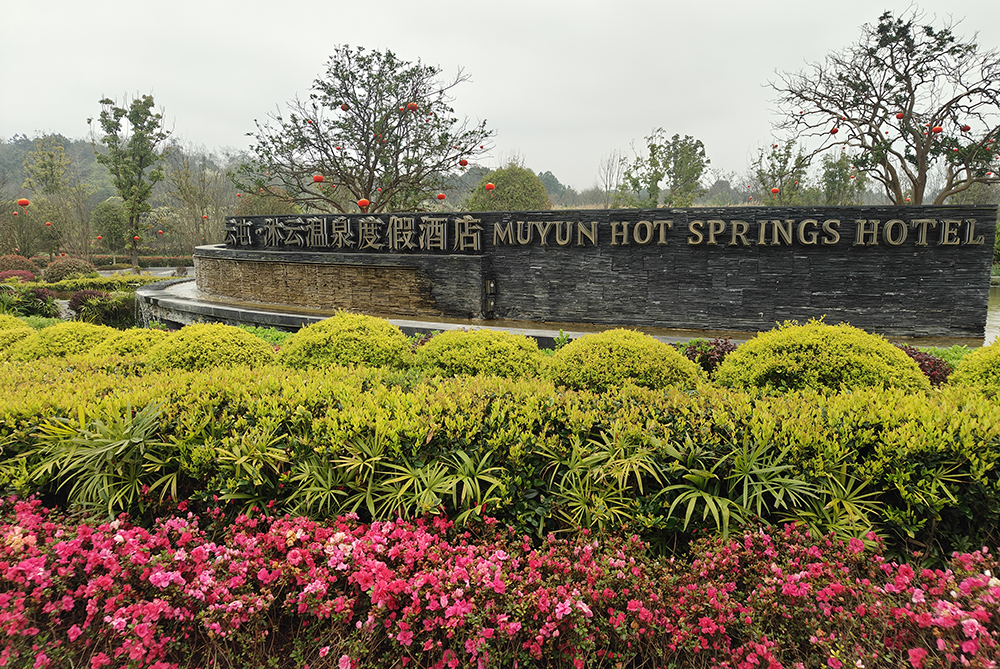 云屯公园：春色满园醉游人 多元业态促“四季热”(图5)