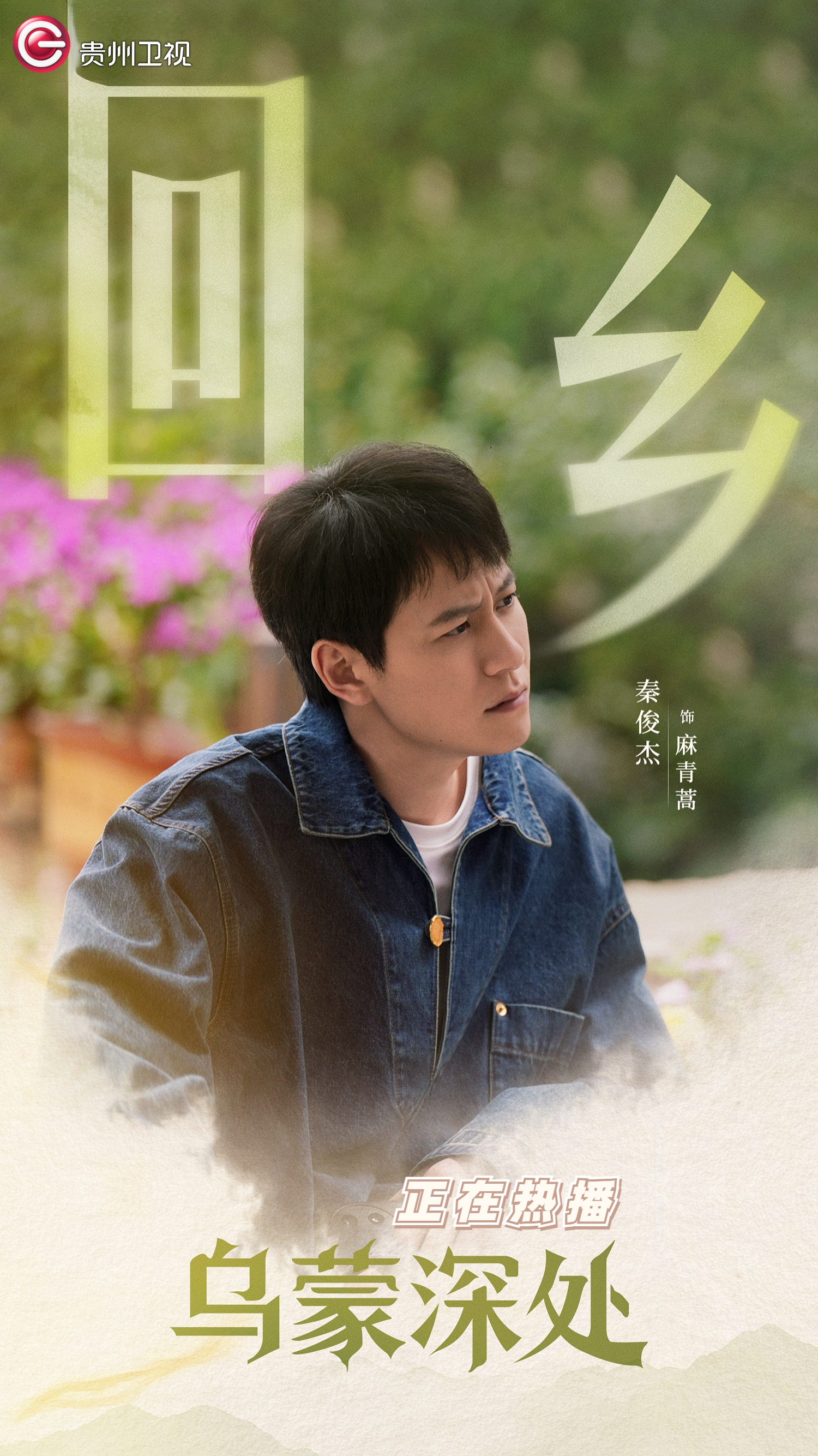 《乌蒙深处》：藏在山野间的青春，比风景更动人！(图2)