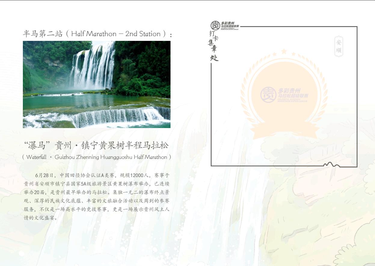 2026赛季多彩贵州马拉松超级联赛“奔跑护照”打卡公告(图9)