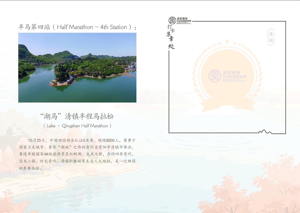 2026赛季多彩贵州马拉松超级联赛“奔跑护照”打卡公告(图11)